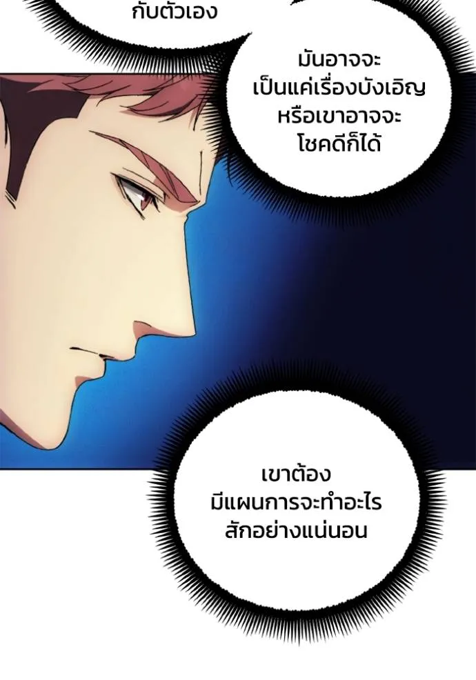 ศึกชิงบัลลังก์เทพเจ้ ตอนที่ 152 รูปที่ 55