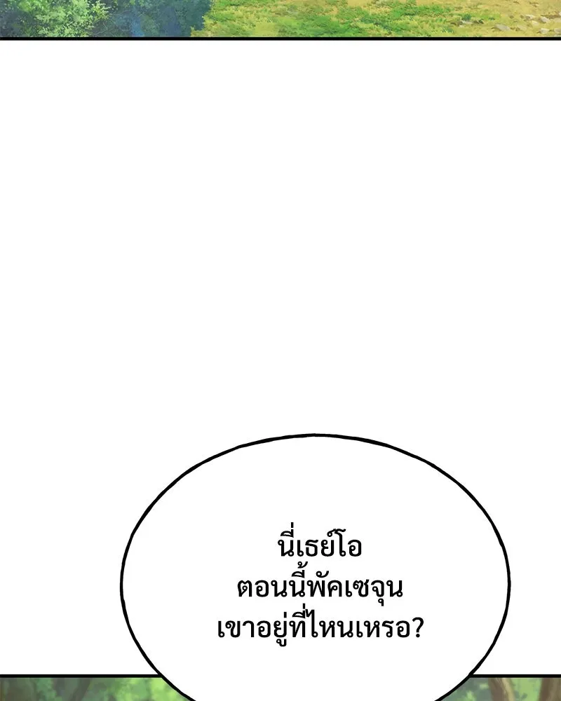 ปลูกผักพิชิตหอคอย ตอนที่ 73 รูปที่ 92