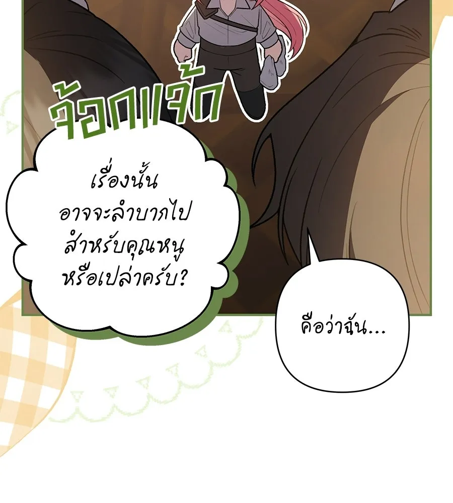 คุณพ่อของหนูคือศัตรูในชาติก่อน ตอนที่ 11 รูปที่ 110