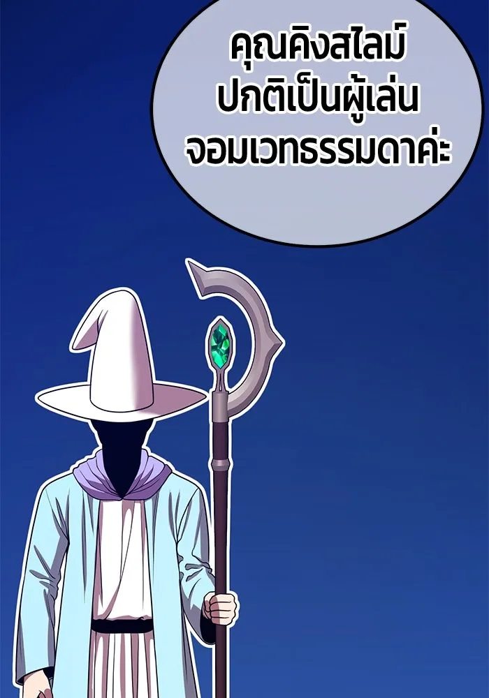 +99 ท่อนไม้พร้อมบวก ตอนที่ 28 ศัตรูที่แข็งแกร่งที่สุด (1) รูปที่ 8