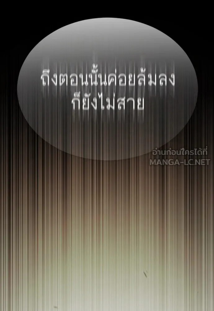 ยุคแห่งยอดมนุษย์ ตอนที่ 66 รูปที่ 69