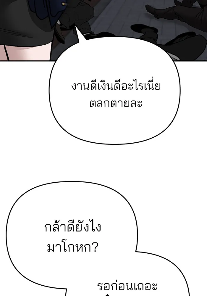 เลวฟาดเลว ตอนที่ 85 รูปที่ 29