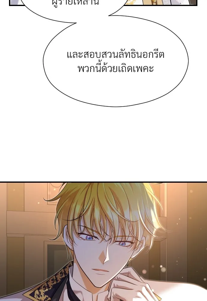 จักรพรรดิคลั่งรักที่เด็กกว่าฉันพันปี ตอนที่ 33 รูปที่ 58