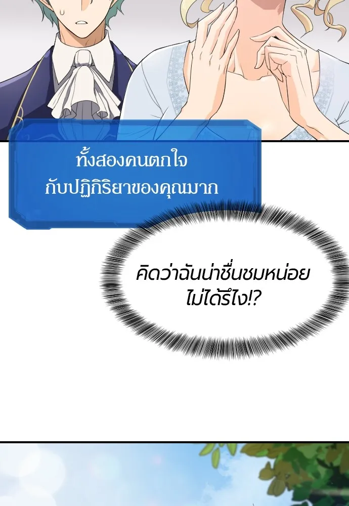 ยอดสถาปนิกผู้พิทักษ์อาณาจักร ตอนที่ 1 รูปที่ 91