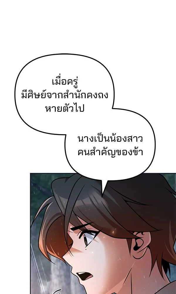 พอแล้วขันที อยากมีเจ้าโลก ตอนที่ 44 รูปที่ 49