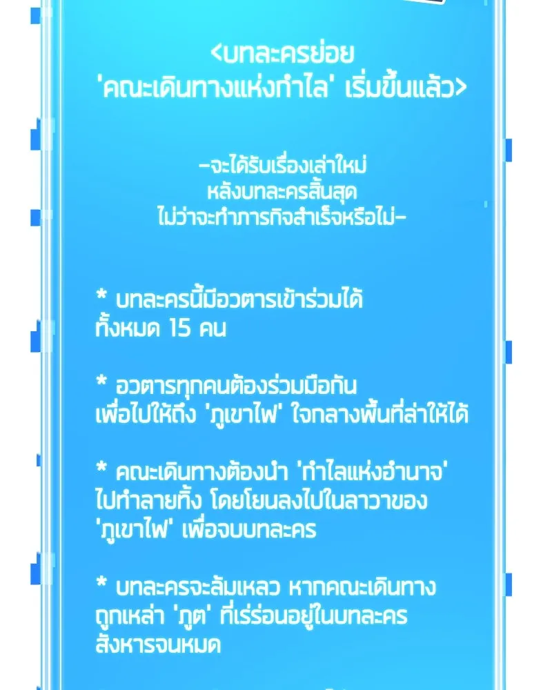 Omniscient Reader อ่านชะตาวันสิ้นโลก ตอนที่ 45 สมาคมนักชิม (4) รูปที่ 92