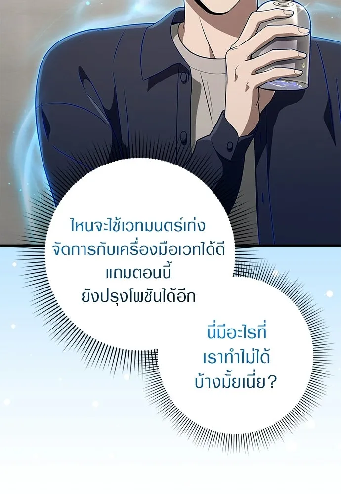 เชื่อเถอะ ฉันเป็นฮันเตอร์ห่วยแตก ตอนที่ 87 รูปที่ 50