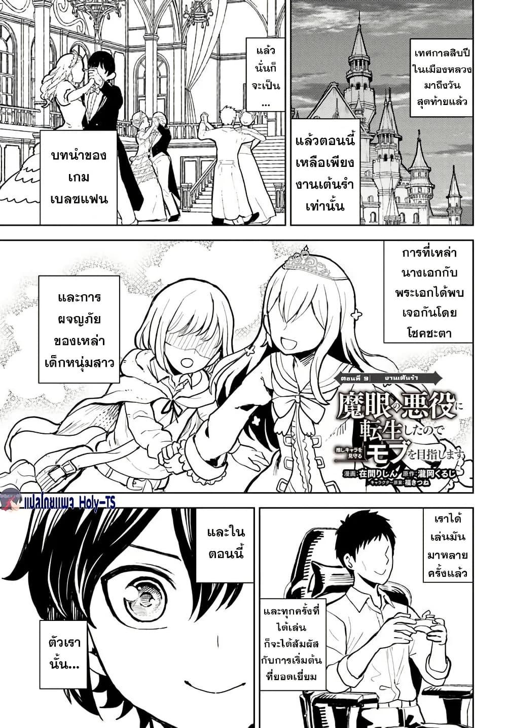 Manga-lc-com อ่านมังงะ อ่านการ์ตูน ออนไลน์ ฟรี I Was Reincarnated as the Villain With Evil Eyes, so I Aim to Be a Mob Character ตอนที่ 1 2 3 4 5 6 7 8 9 10 11 12 13 14 ฟรี ไม่มีโฆษณา Manga-lc - อ่าน มังงะ อ่าน การ์ตูน ออนไลน์ อ่านมังงะ ฟรี