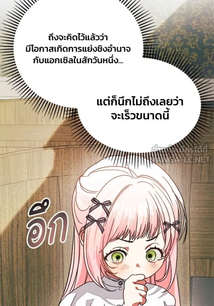 รักนะคะ ป๊ะป๋า ตอนที่ 13 รูปที่ 24