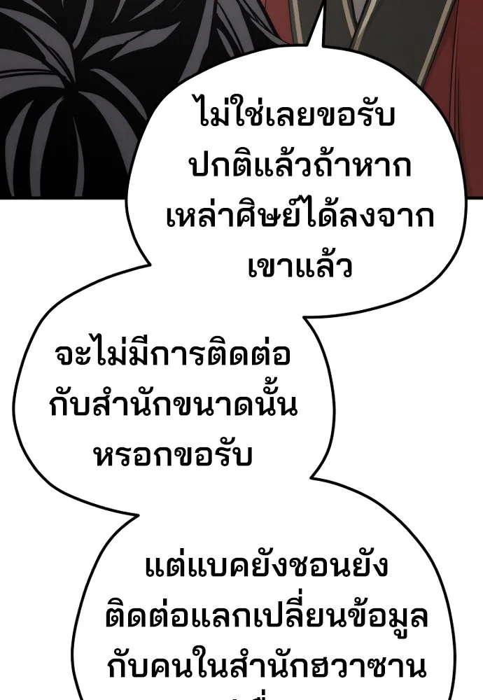 เส้นทางสู่เทพมาร ตอนที่ 58 รูปที่ 221