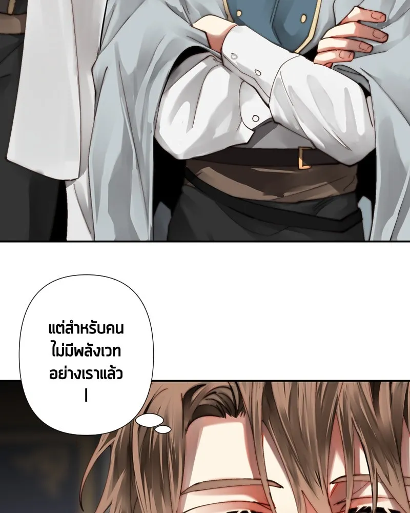 เทพมังกรคลั่งรัก ตอนที่ 36 ป่าแบล็ควูด (3) รูปที่ 17