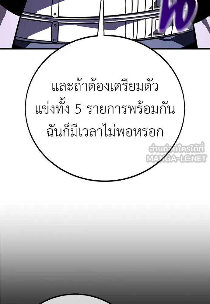 ไอ้เพลเยอร์นั่น ฉันฆ่ามันเอง ตอนที่ 115 รูปที่ 159