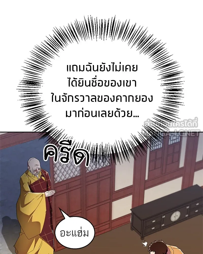 สุดยอดเทรนเนอร์แห่งยุทธภพ ตอนที่ 23 นี่สินะที่เรียกว่ายุทธภพ!! รูปที่ 153