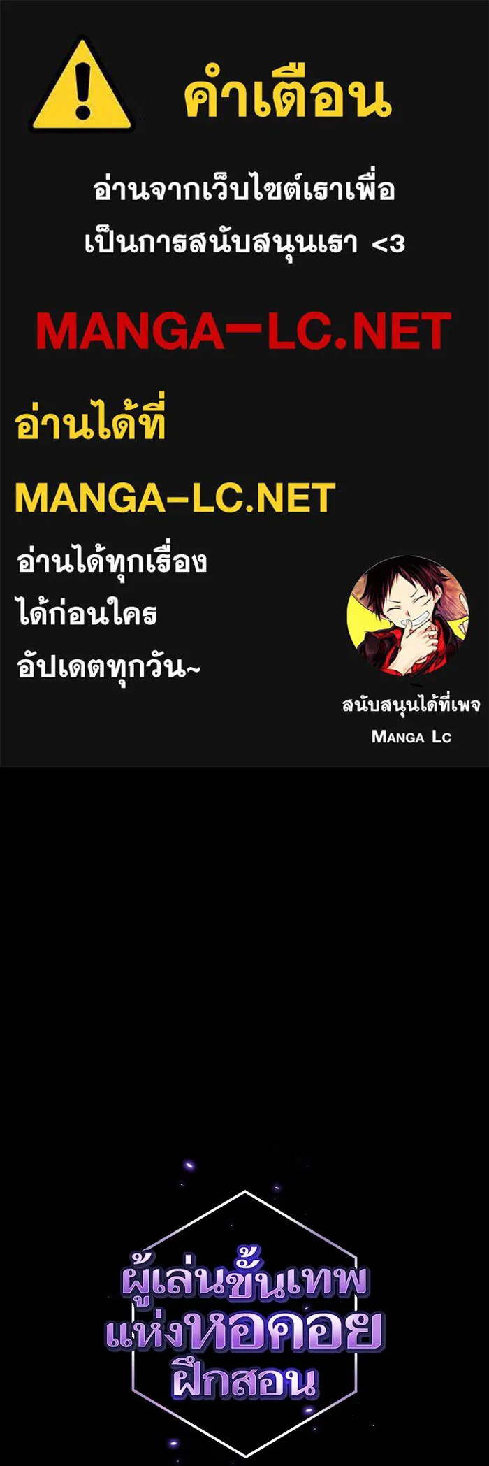ผู้เล่นขั้นเทพแห่งหอคอยฝึกสอน ตอนที่ 185 รูปที่ 1