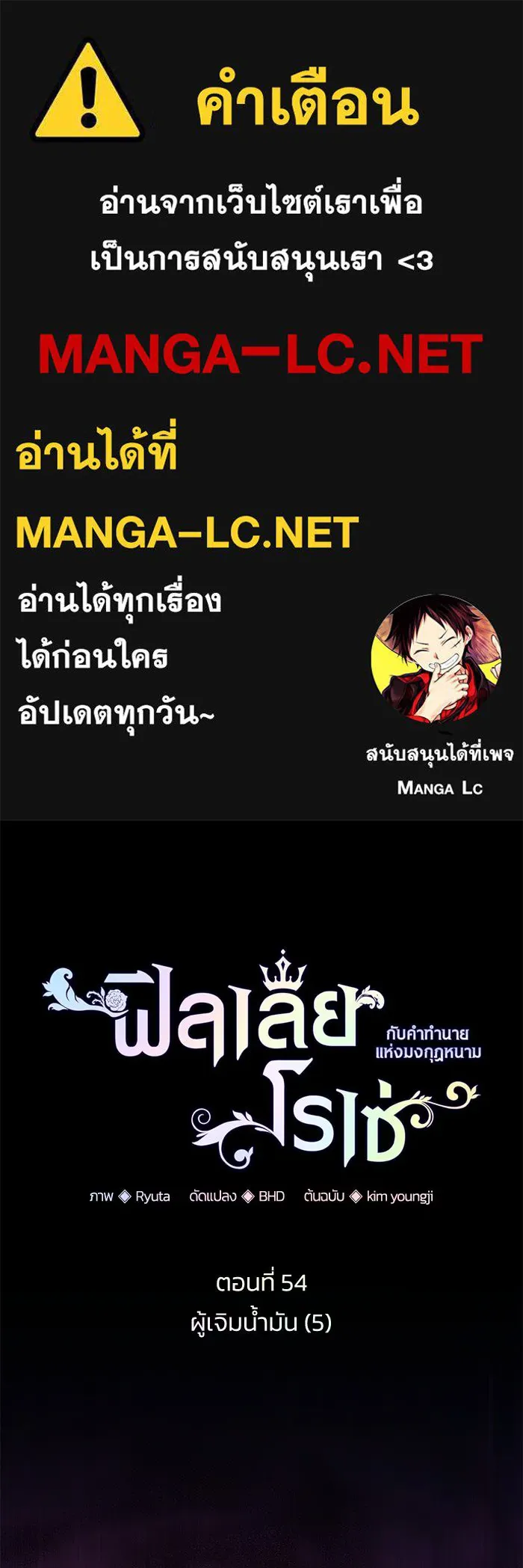 ฟิลเลียโรเซ่กับคำทำนายแห่งมงกุฎหนาม ตอนที่ 54 รูปที่ 1