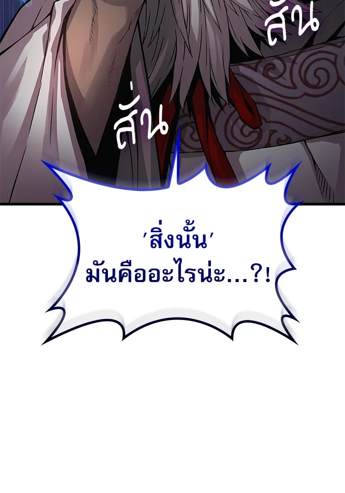 ลับลางลวง ตอนที่ 74 สัตว์อสูรศักดิ์สิทธิ์ รูปที่ 34