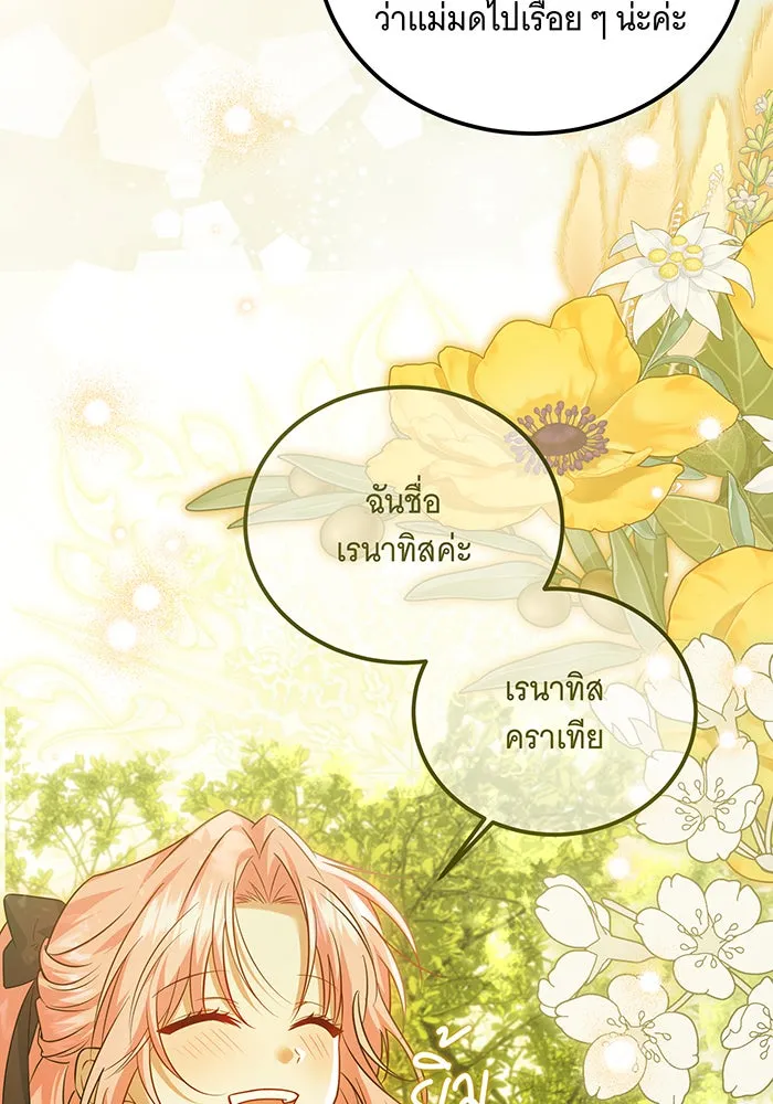 เปลี่ยนบทร้ายให้เป็นบทรัก ตอนที่ 11 รูปที่ 91