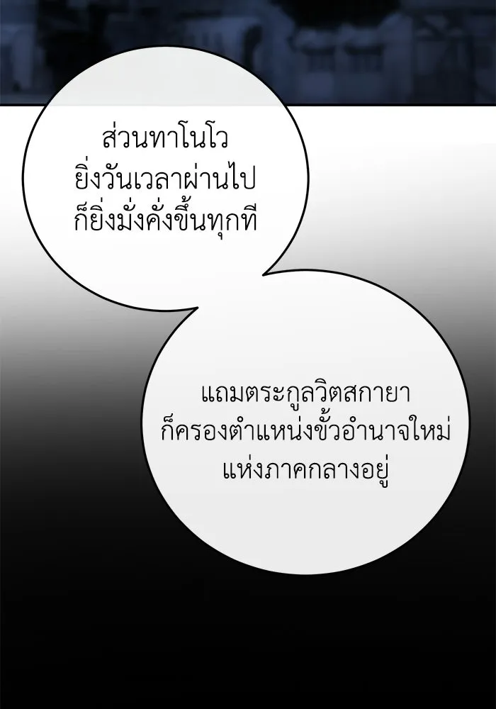 ยอดนักดาบผู้โอบอุ้มดารา ตอนที่ 110 รูปที่ 5