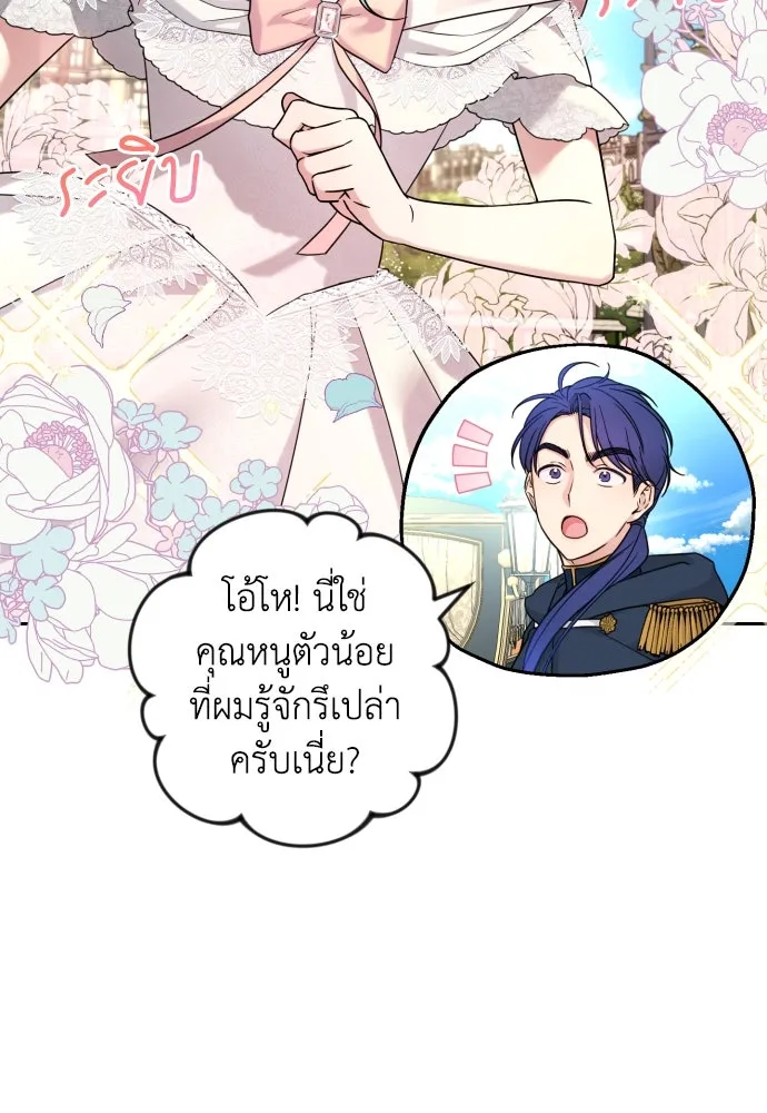 เลดี้มินต์ ตอนที่ 25 รูปที่ 43