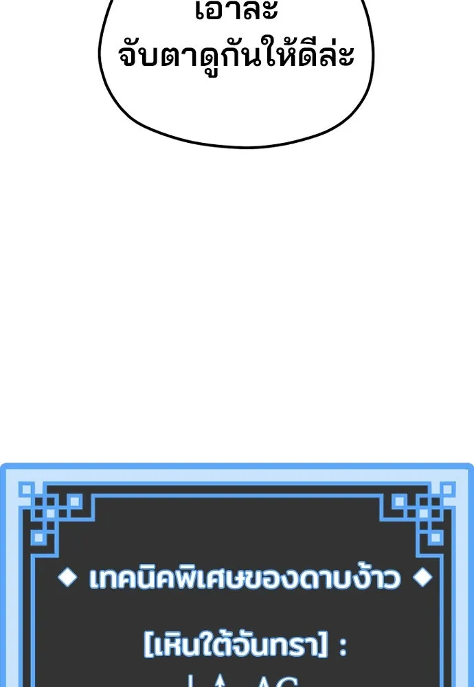 เส้นทางสู่เทพมาร ตอนที่ 85 รูปที่ 155