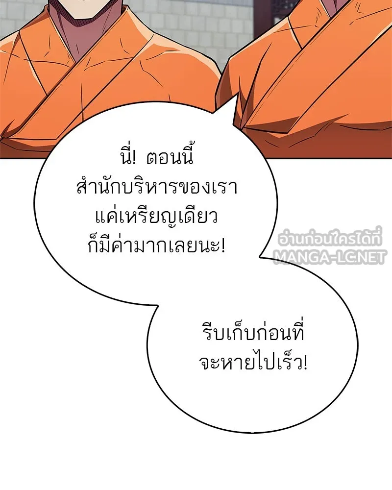 สุดยอดเทรนเนอร์แห่งยุทธภพ ตอนที่ 37 กลุ่มการค้าช่อนรยู รูปที่ 30