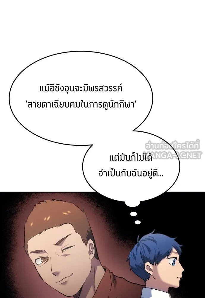 นักเตะแข้งสวรรค์ ตอนที่ 12 รูปที่ 9