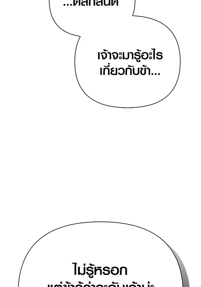 เอาชีวิตรอดในเกมฉบับคนเถื่อน ตอนที่ 128 พันธมิตรวัลฮัล-ลา รูปที่ 173