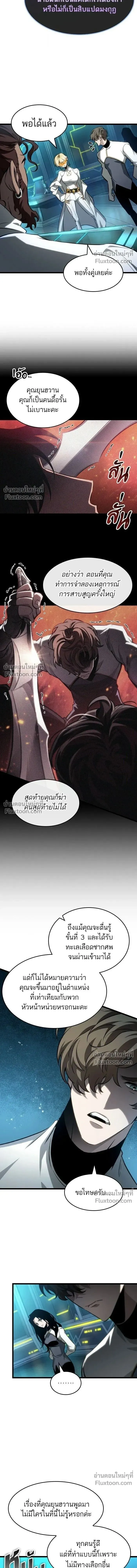 The World After the end โลกหล_งการล_มสลาย ตอนที่ ตอนที่ 201 รูปที่ 8