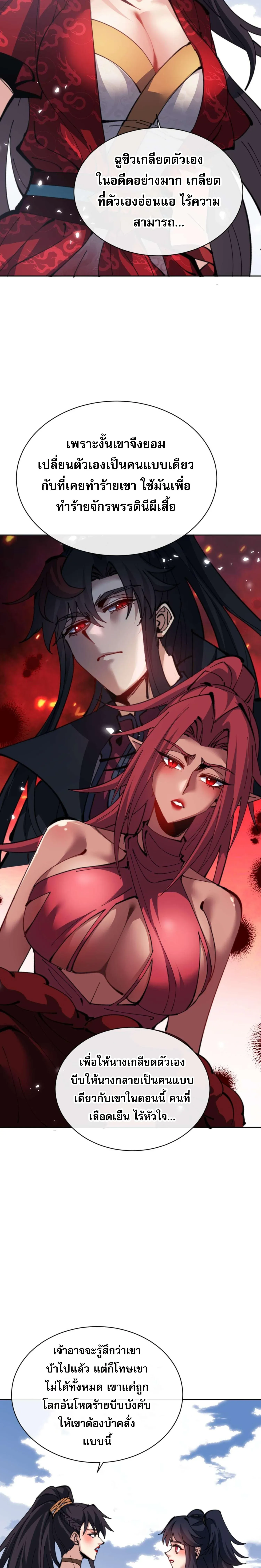Devious Son of Heaven อาจารย_ ศ_ษย_บ_าขอกบฎนะขอร_บ ตอนที่ ตอนที่ 103 รูปที่ 22