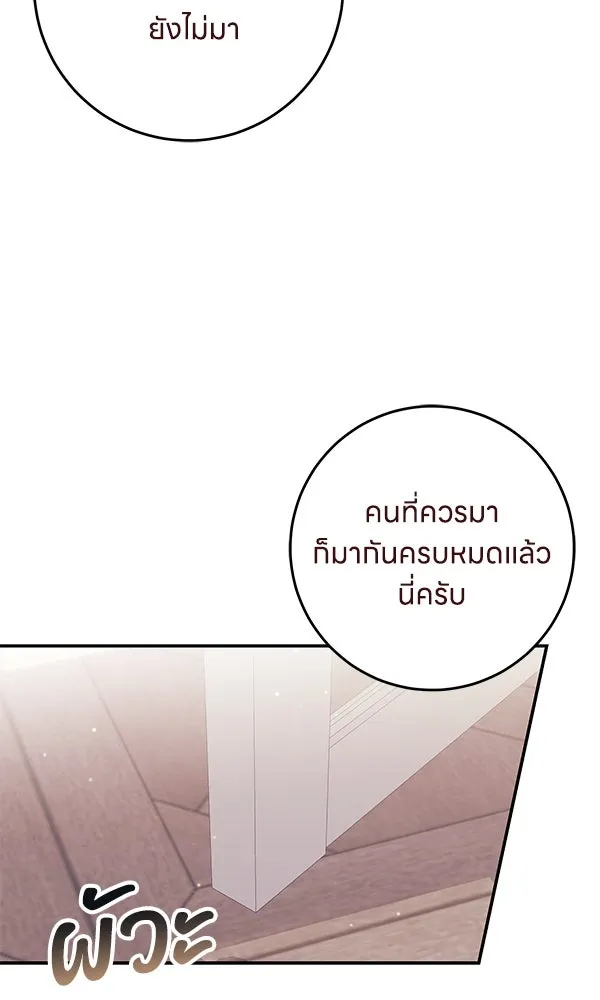 ครอบครัวผิดแผน ตอนที่ 44 รูปที่ 76