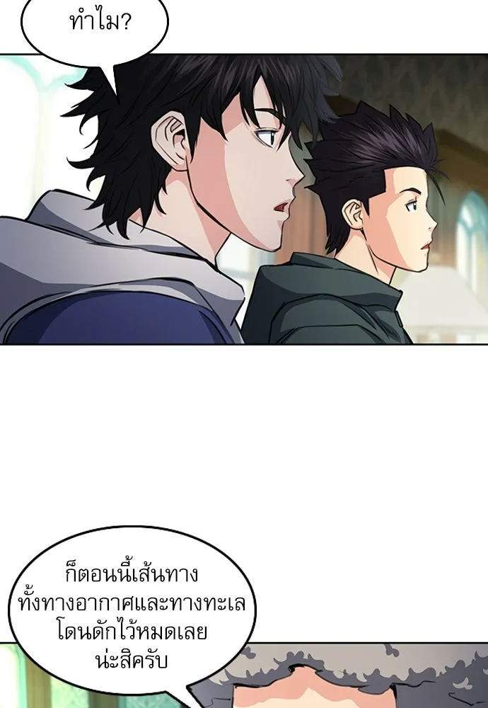 ดรูอิดแห่งสถานีโซล ตอนที่ 56 รูปที่ 20