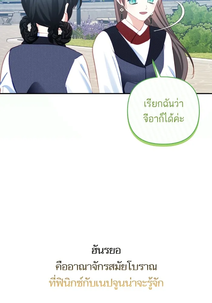 บุตรสาวของดยุกปีศาจ ตอนที่ 107 รูปที่ 16