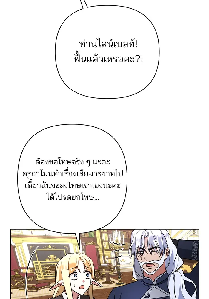 อะคาเดมีนี้เห็นทีจะเจ๊ง ตอนที่ 13 รูปที่ 97