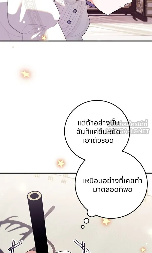 ครอบครัวผิดแผน ตอนที่ 1 รูปที่ 102