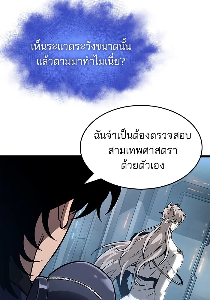 หลังวันสิ้นโลก ตอนที่ 175 รูปที่ 11
