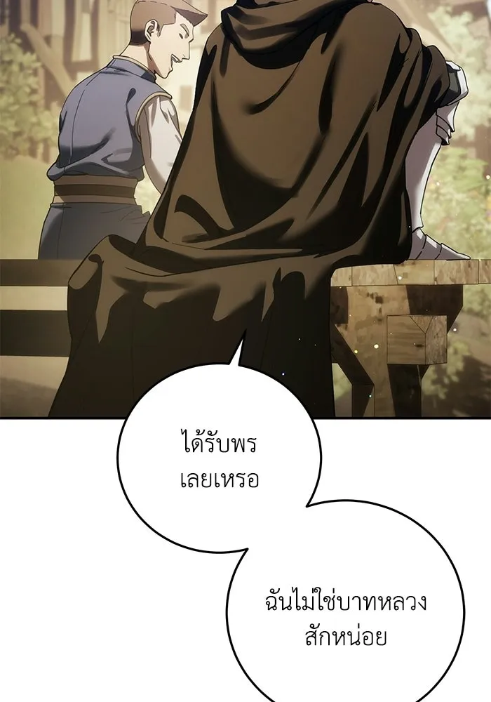 ยอดนักดาบผู้โอบอุ้มดารา ตอนที่ 126 รูปที่ 25