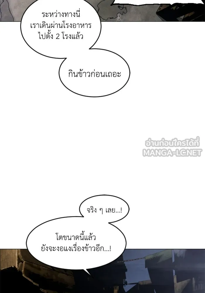 FOG LAND ตอนที่ 17 รูปที่ 9