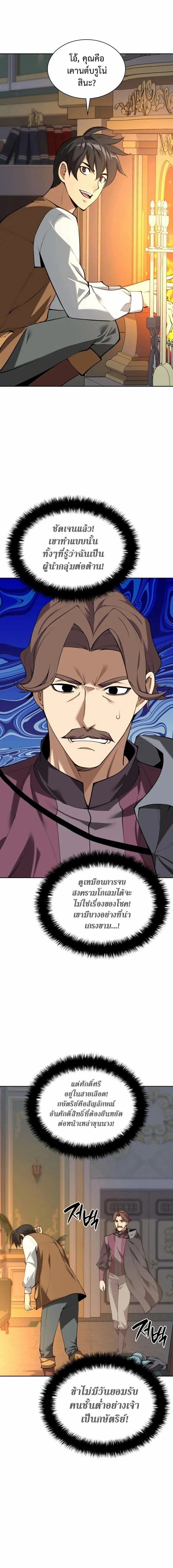 Overgeared จ_าวแห_งย_ทธภ_ณฑ_ ตอนที่ ตอนที่ 300 รูปที่ 18