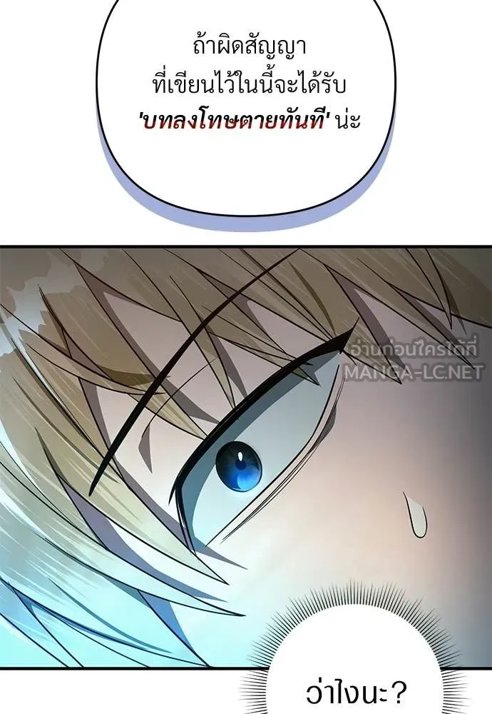 เชื่อเถอะ ฉันเป็นฮัน ตอนที่ 76 รูปที่ 34