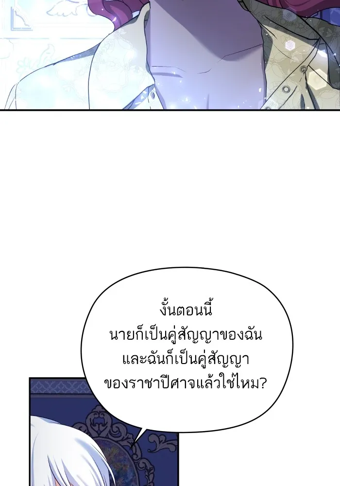 บุตรสาวของดยุกปีศาจ ตอนที่ 123 รูปที่ 31