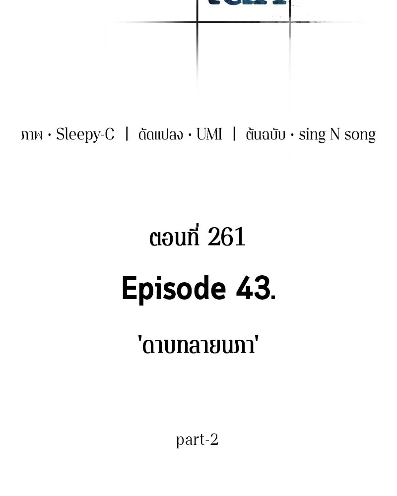 Omniscient Reader อ่านชะตาวันสิ้นโลก ตอนที่ 43 ดาบทลายนภา (2) รูปที่ 85