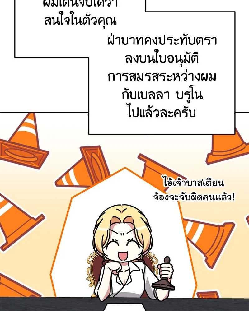 ภารกิจไล่ตามลุค บีเชล ตอนที่ 69 รูปที่ 80