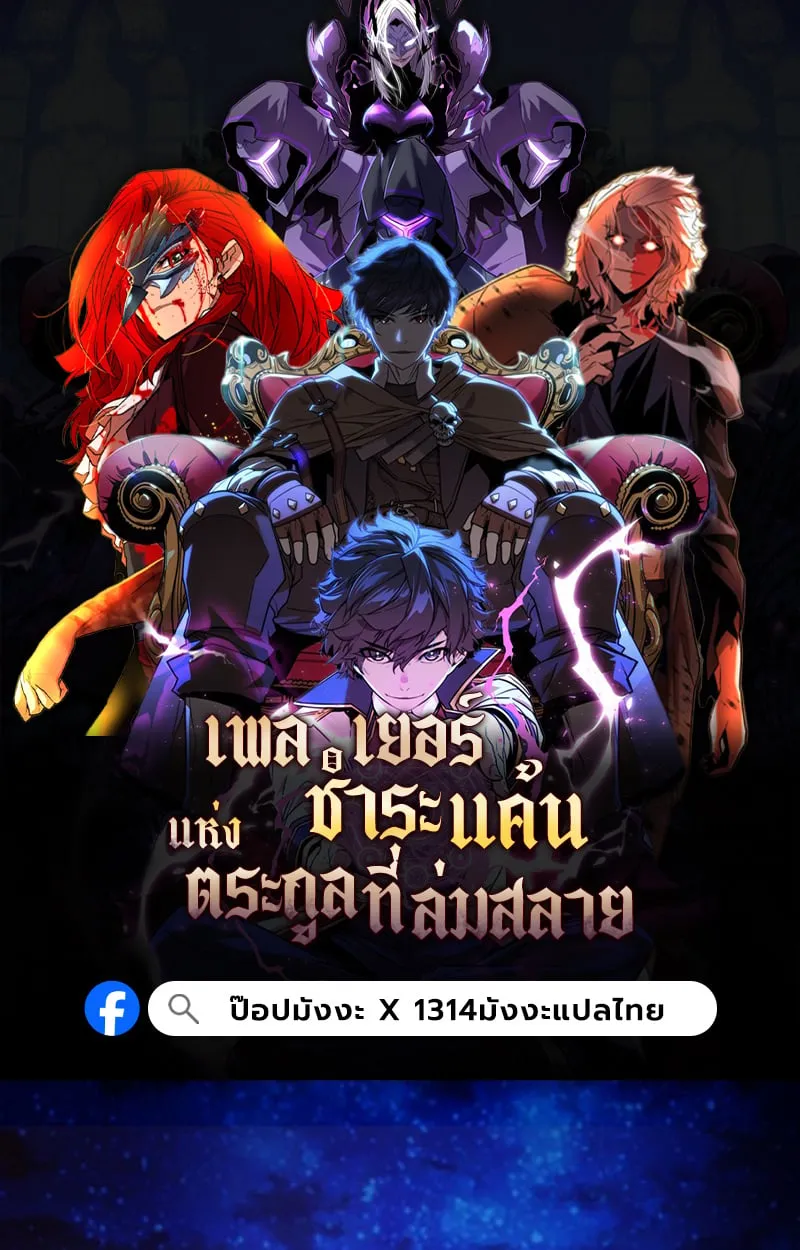 Player of a Fallen Noble Family ตอนที่ ตอนที่ 17 รูปที่ 1