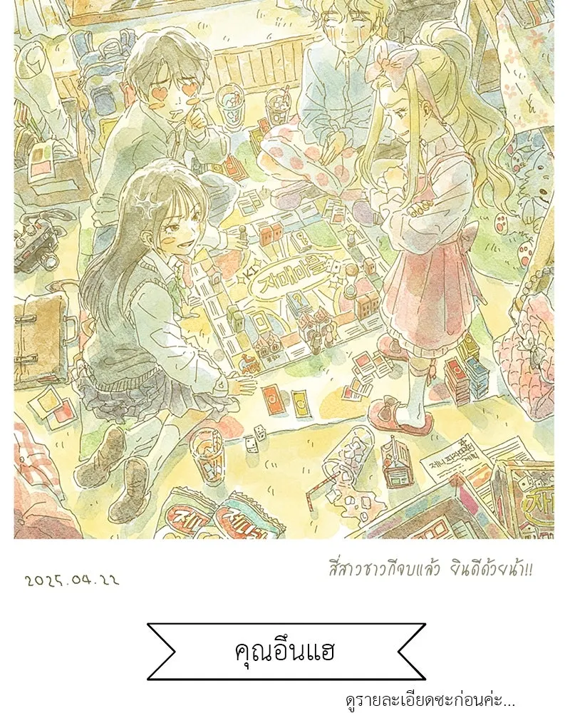 สี่สาวชาวกี ตอนที่ บทส่งท้าย รูปที่ 157