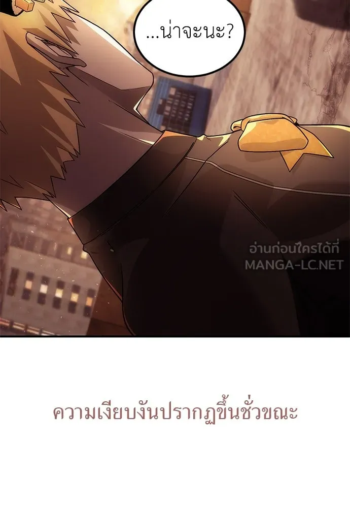 ผู้เชี่ยวชาญวันสิ้นโลก ตอนที่ 1 รูปที่ 132