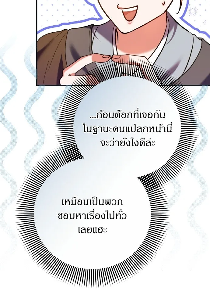 ข้าเนี่ยนะเป็นพระสนม ตอนที่ 125 หลอกกันไปกันมา รูปที่ 16