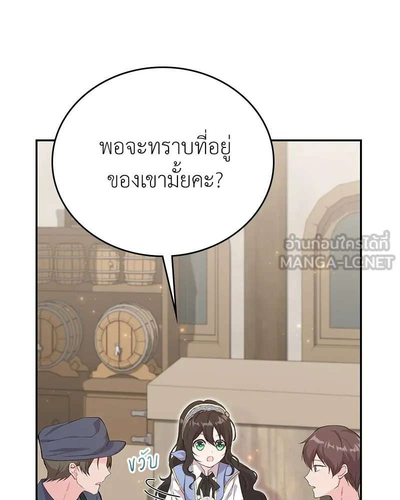 ลูกคนนี้ขอเปลี่ยนตอนจบ ตอนที่ 21 รูปที่ 30