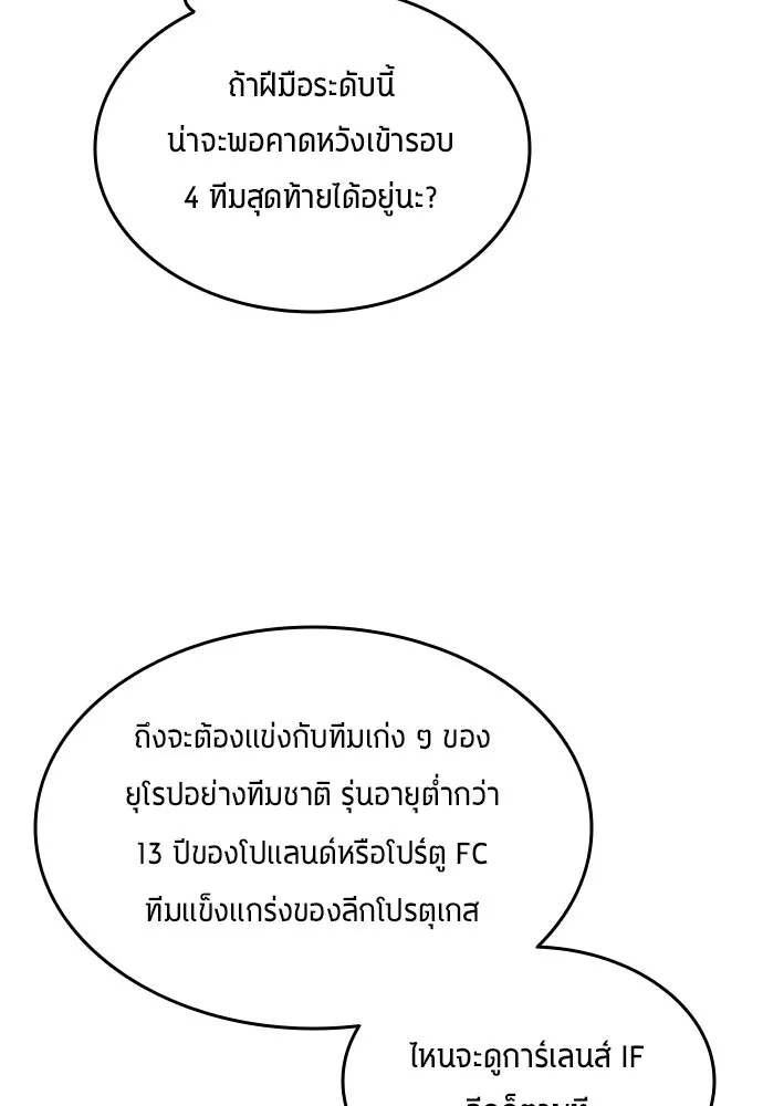 นักเตะแข้งสวรรค์ ตอนที่ 22 รูปที่ 67