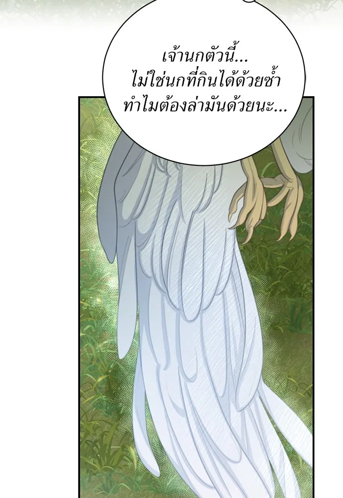 สาวใช้อย่างฉัน ขอเลือกหันหลังให้นาย ตอนที่ 10 รูปที่ 70