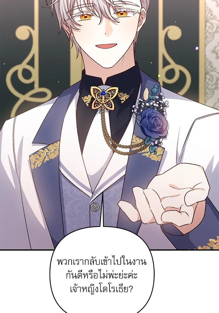 เกิดใหม่คราวนี้ ขอเป็นคนดีดูสักครั้ง ตอนที่ 81 รูปที่ 80